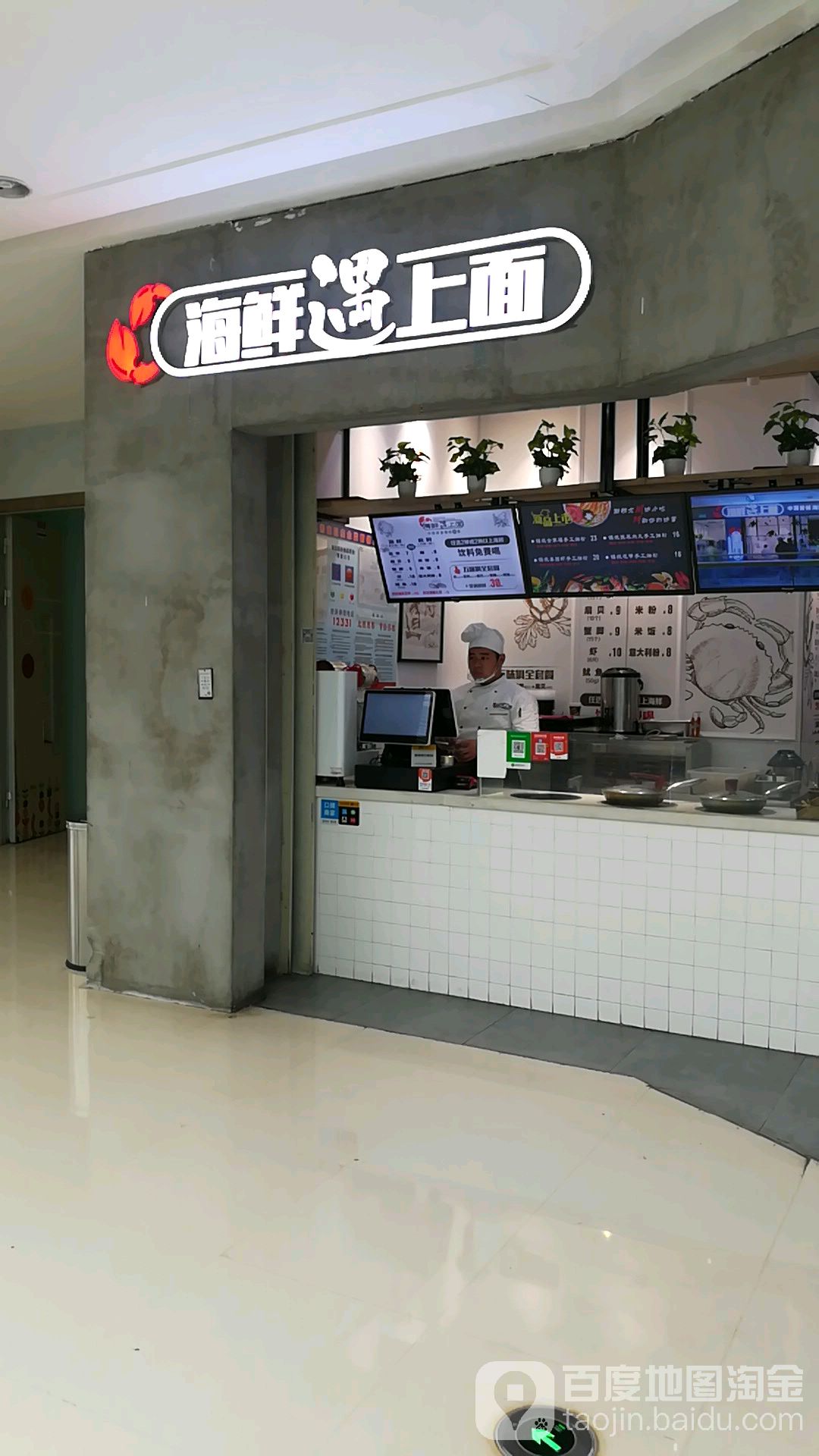 海鲜上余面(马鞍山雨山万达广场店)