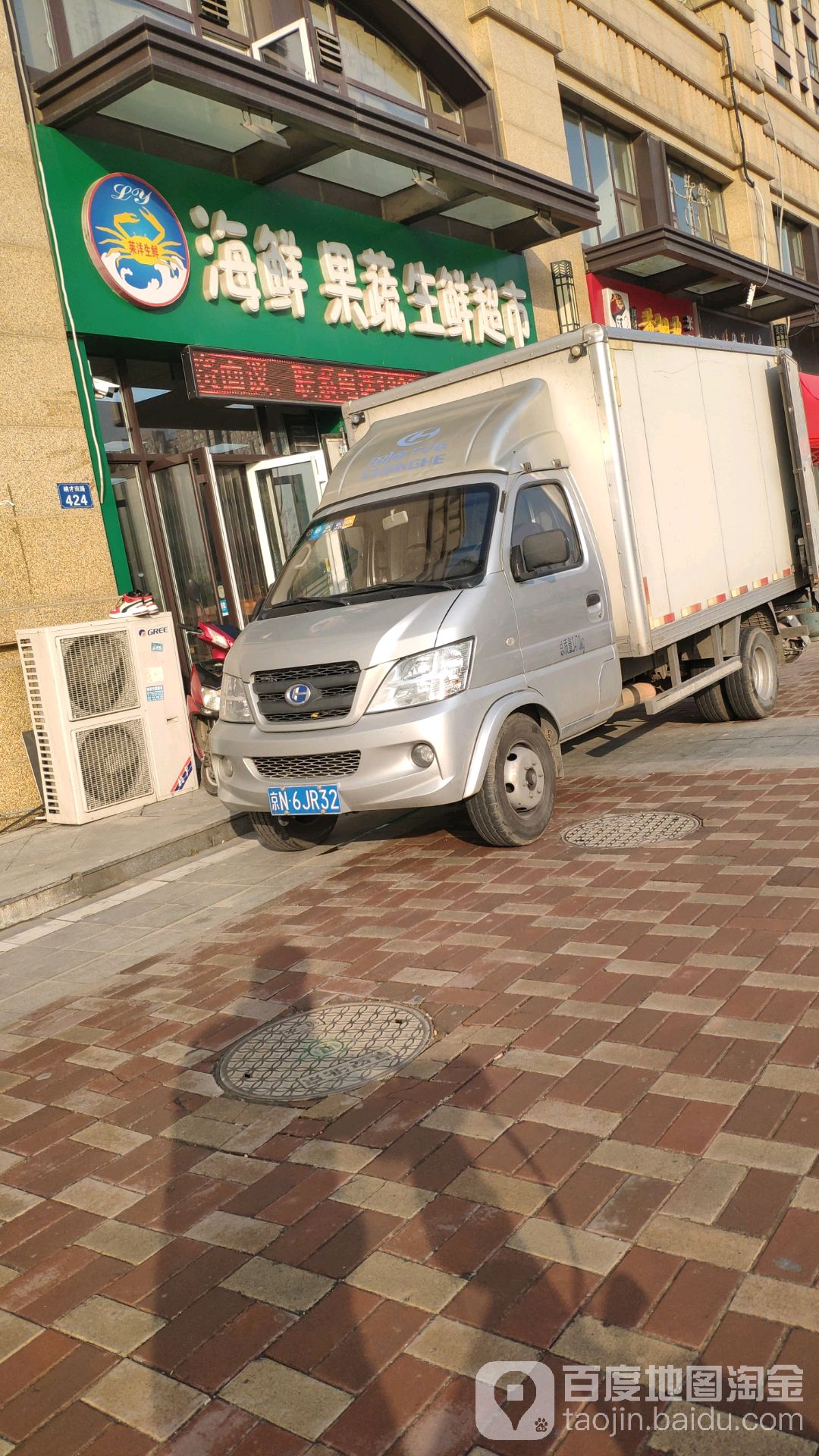 莱洋生鲜海鲜果蔬生鲜超市