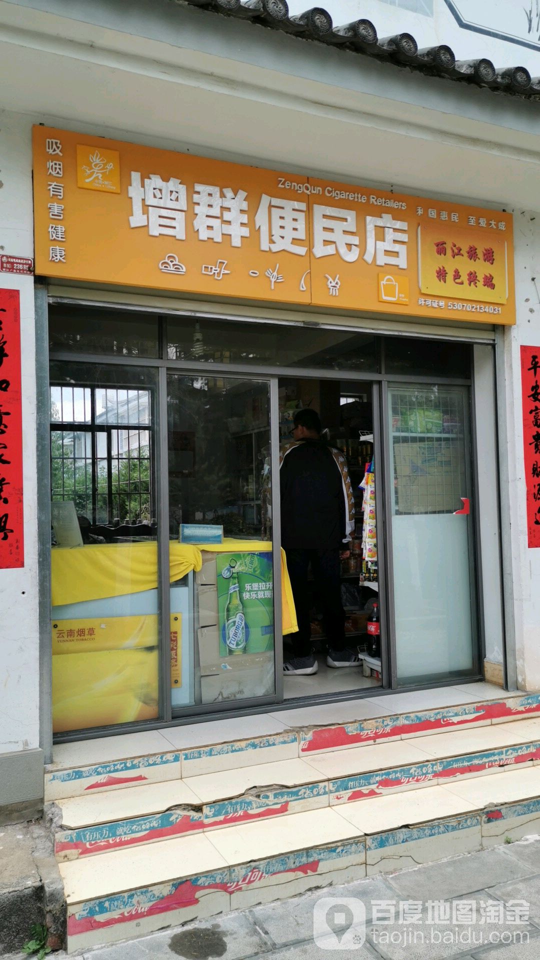 增群便民寄店