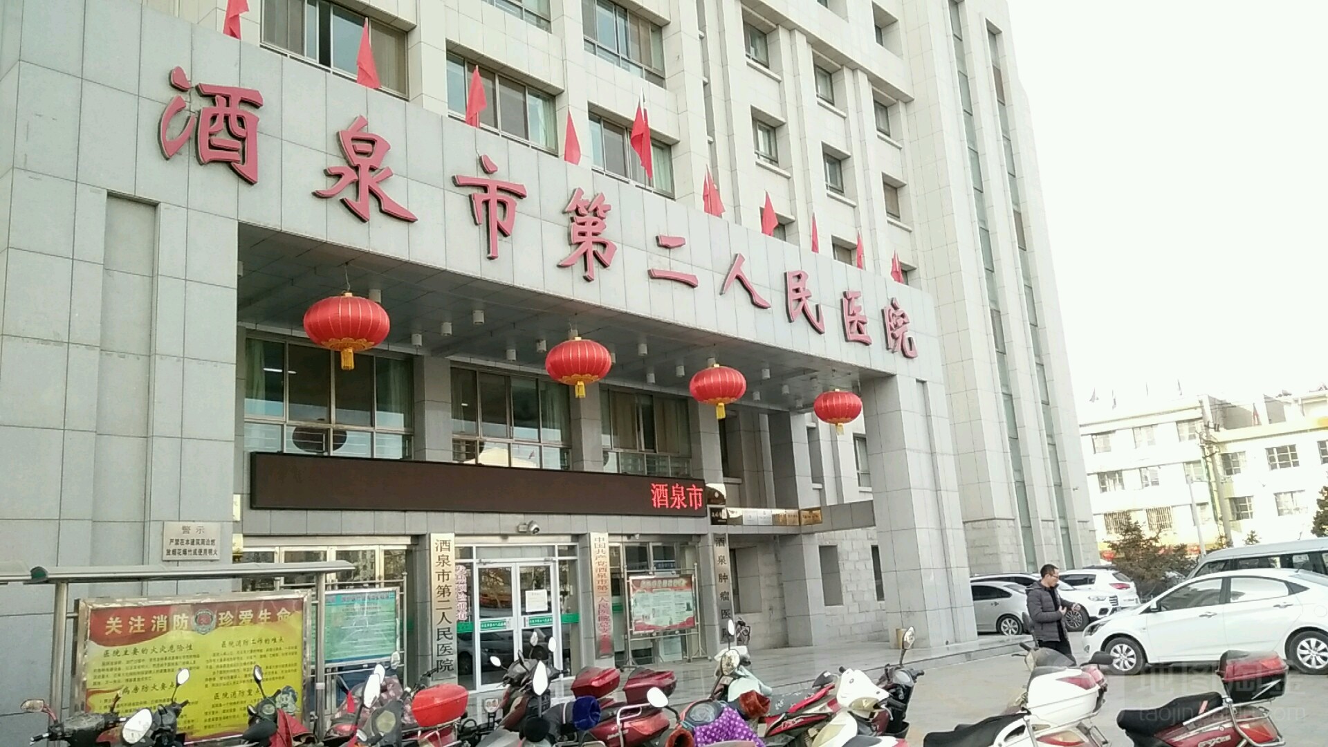 酒泉市第二人民医院