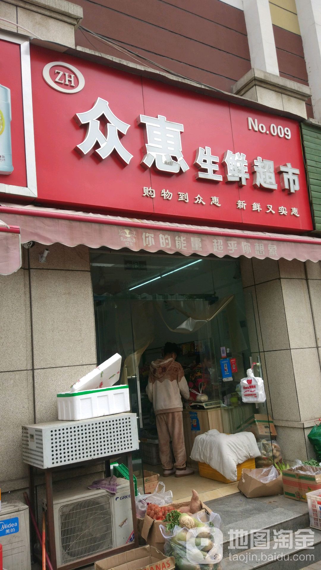 众惠生鲜超市(金水东路店)