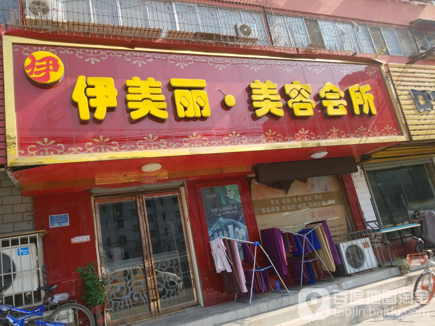 伊美丽美容会所(中同街店)