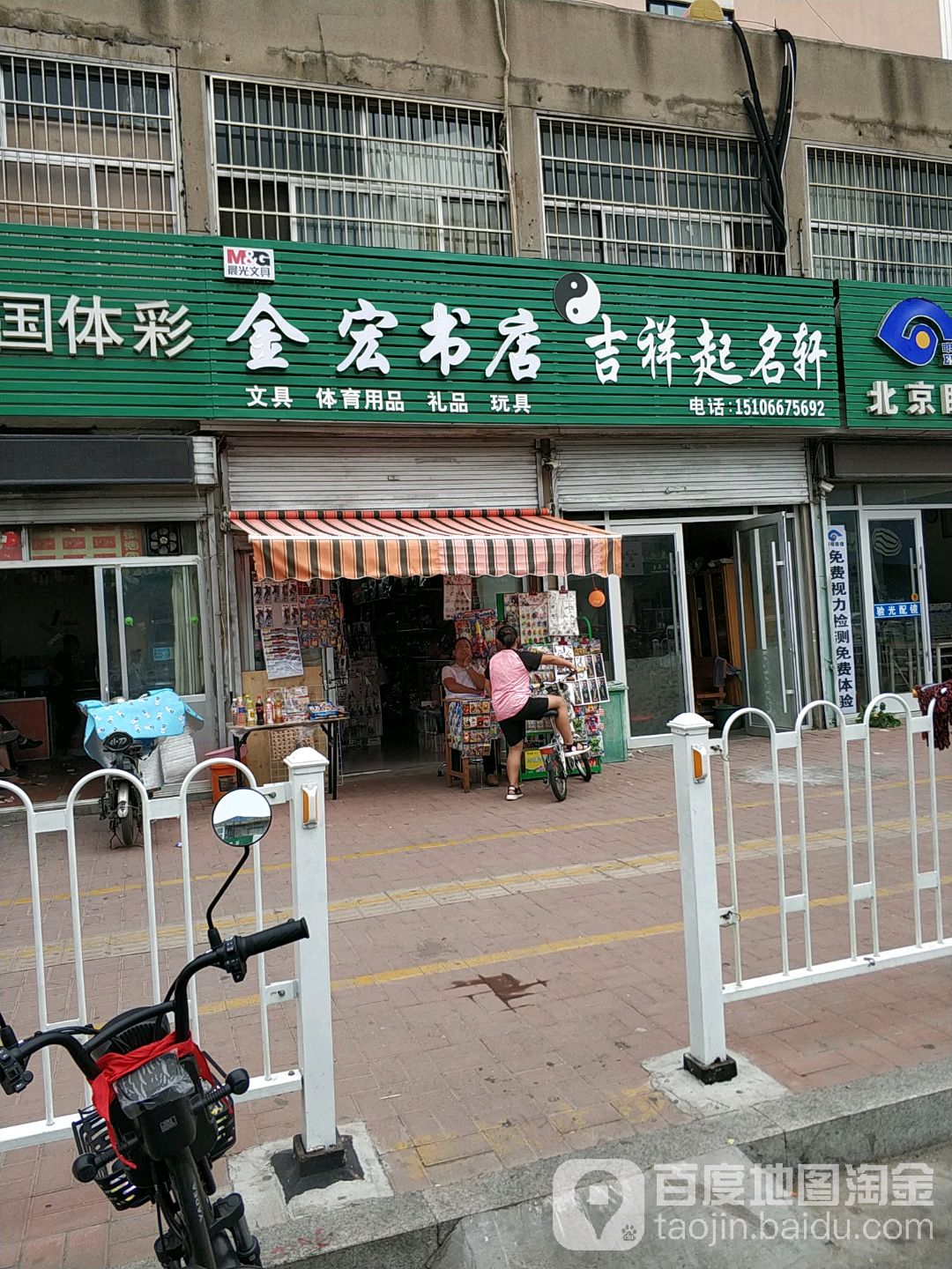 金宏书城