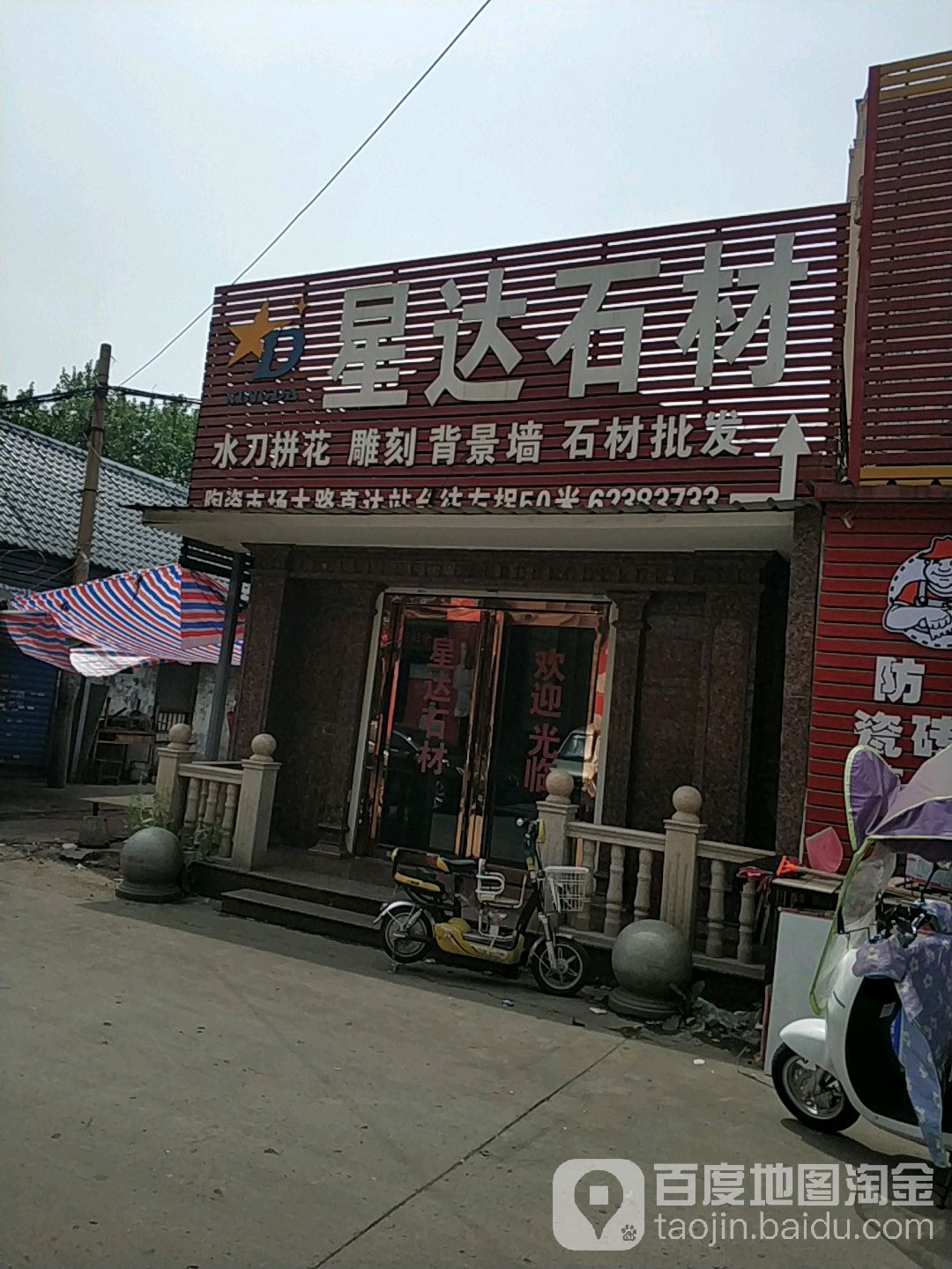 星达石材