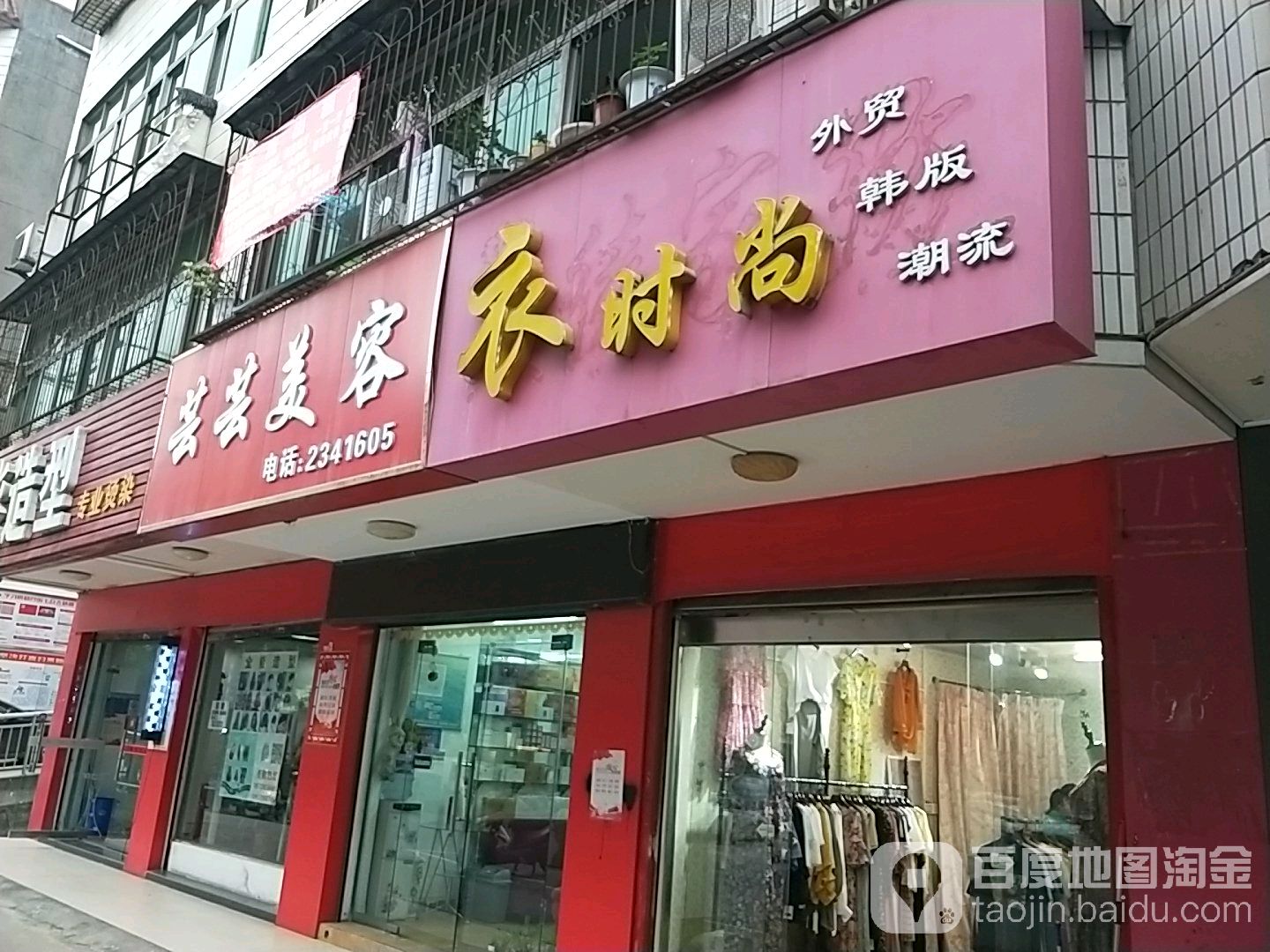 芸韵美容(九渊路店)