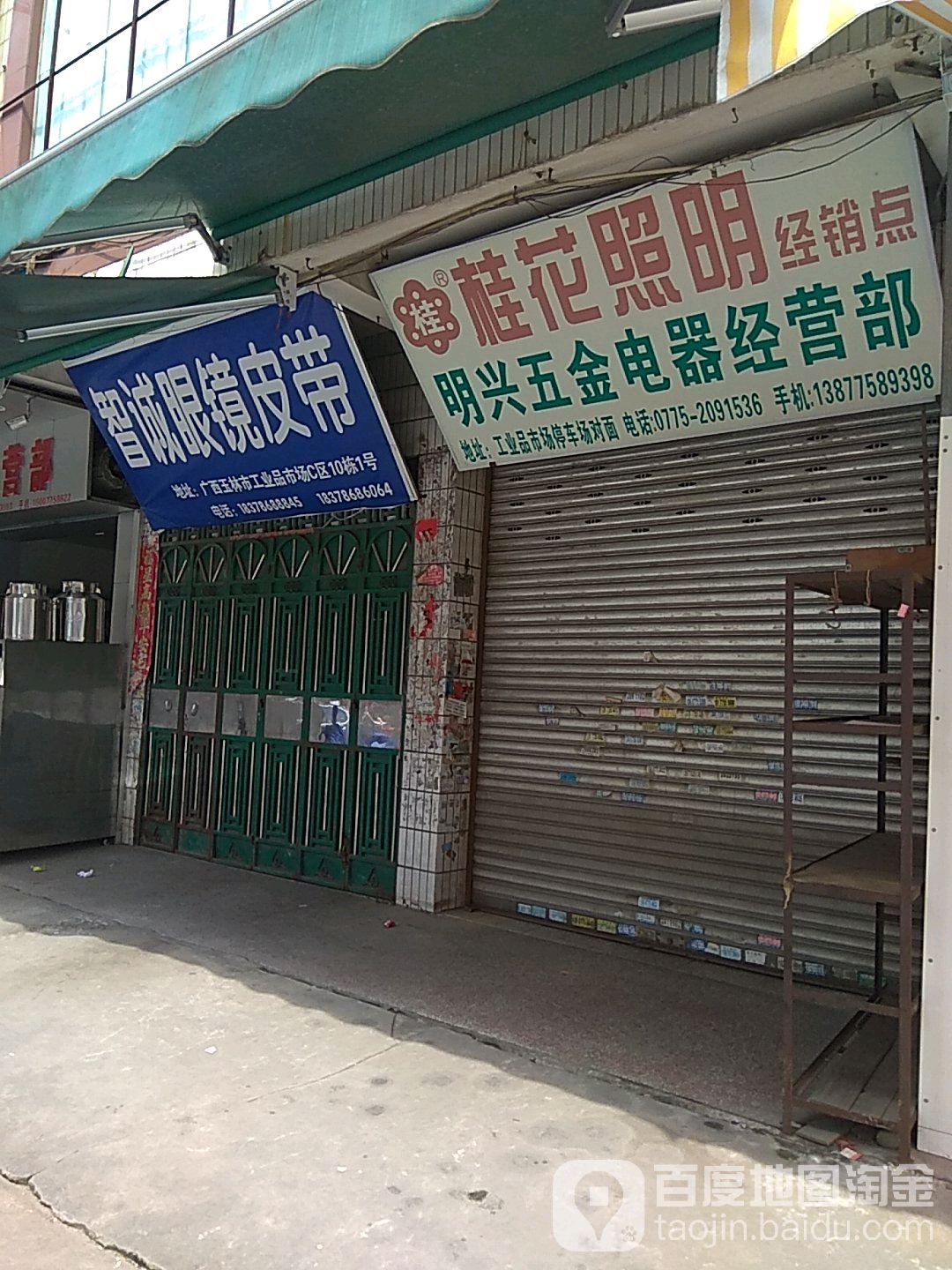 智诚眼镜皮带