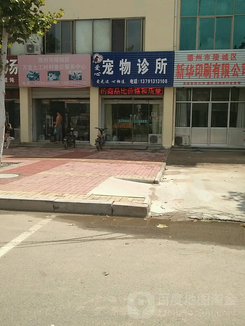 爱心宠物诊所(福星北大街店)