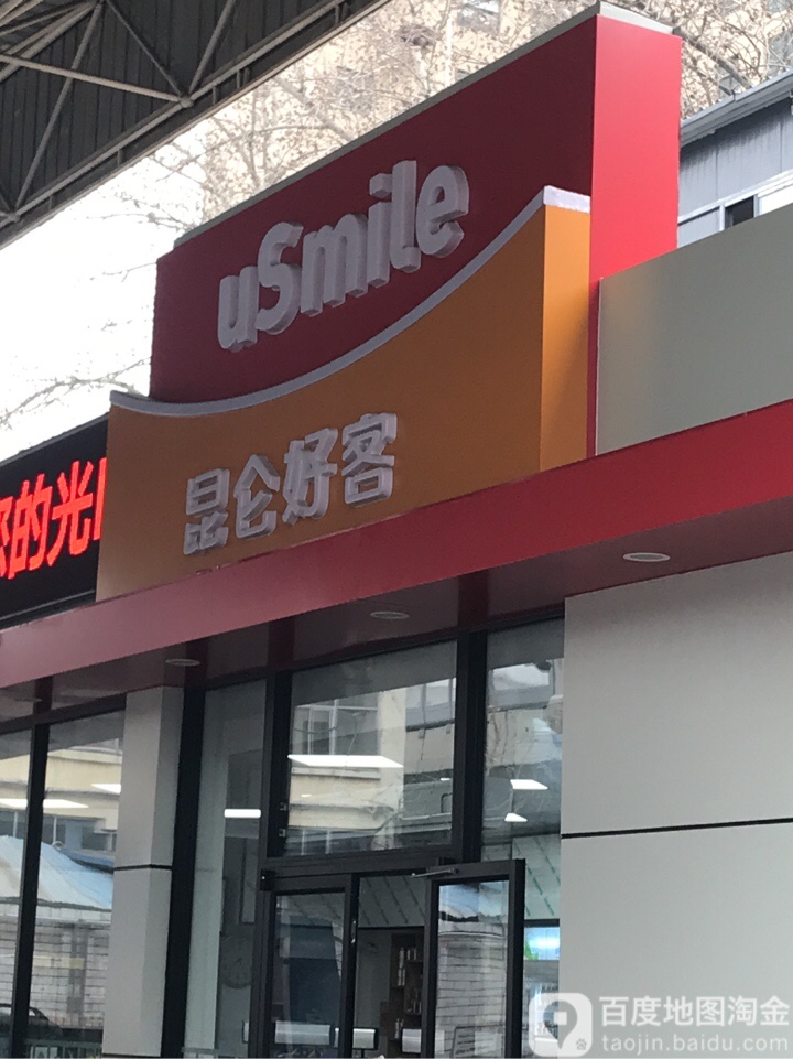 昆仑好客(陇海东路店)