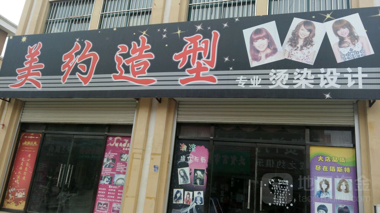 美约造型(八岔路店)