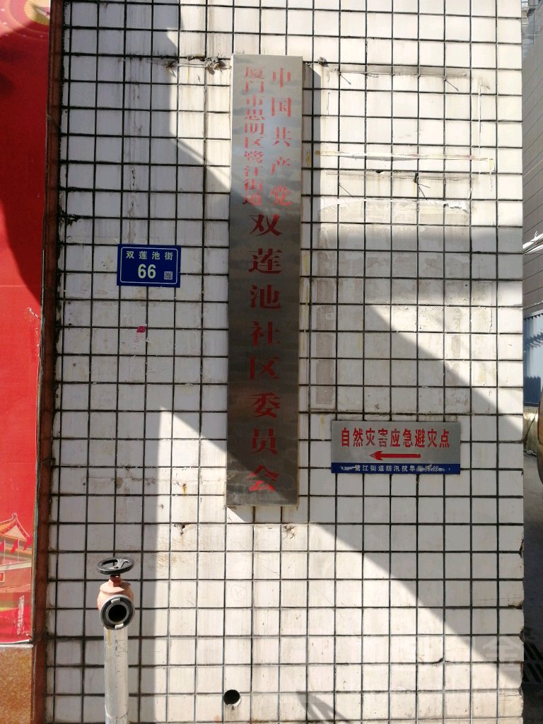 厦门市思明区美仁路建设大厦北侧约140米