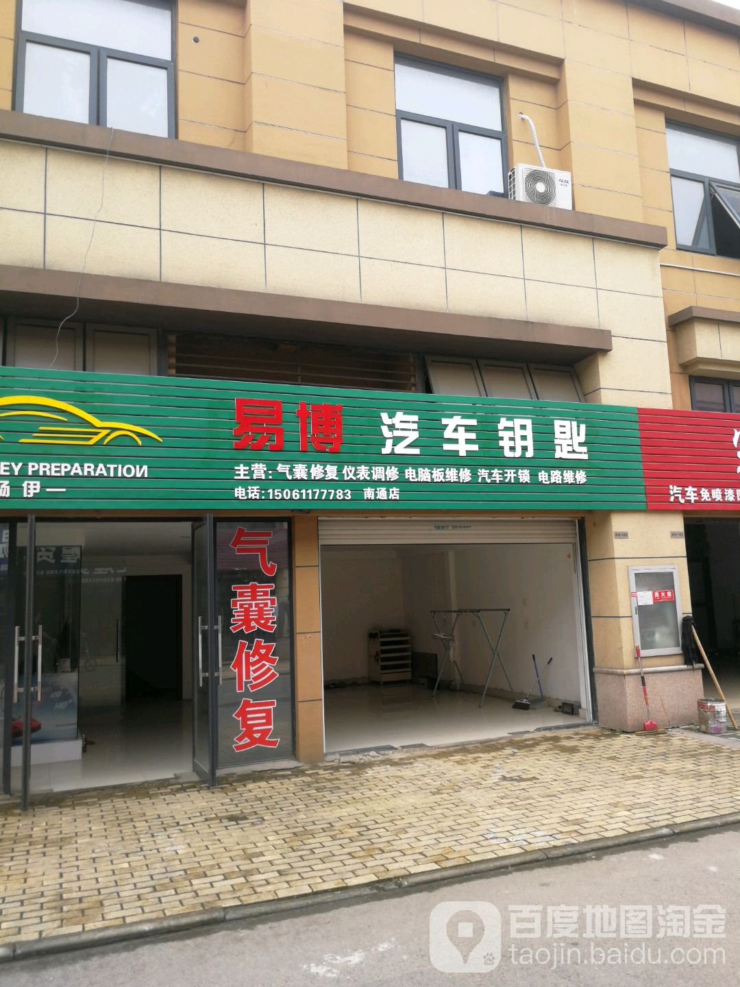 易博汽车钥匙(南通店)