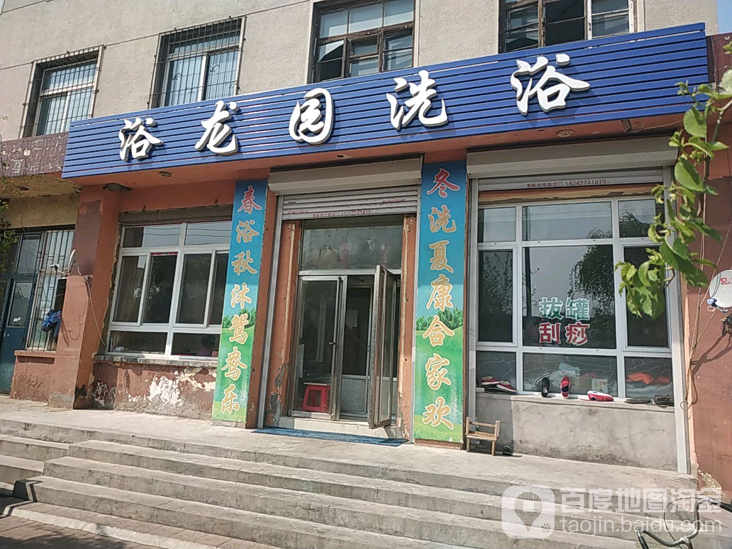 浴龙园洗浴