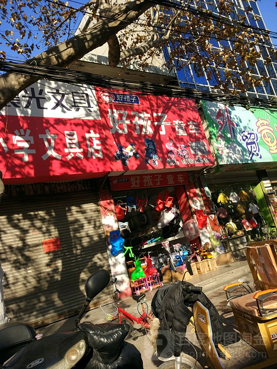 永城市好孩子(解放路店)