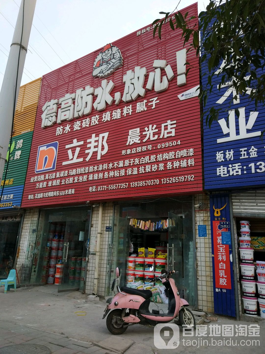 立邦(大众店)