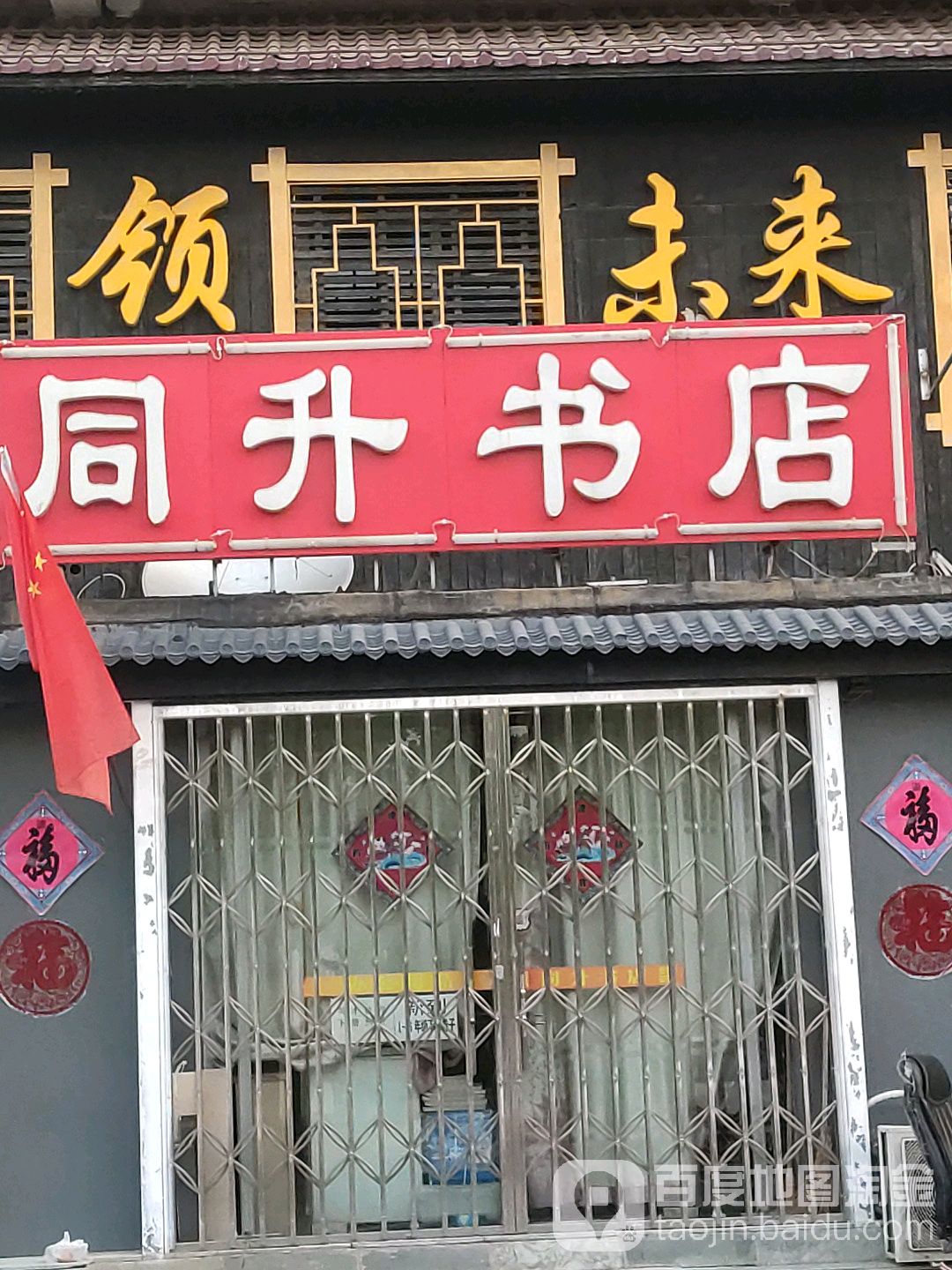 同升书店(新世纪步行街第五大街店)