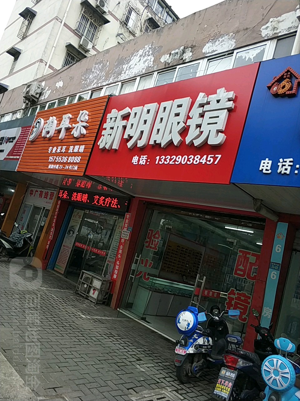 新明眼镜(银湖中路店)
