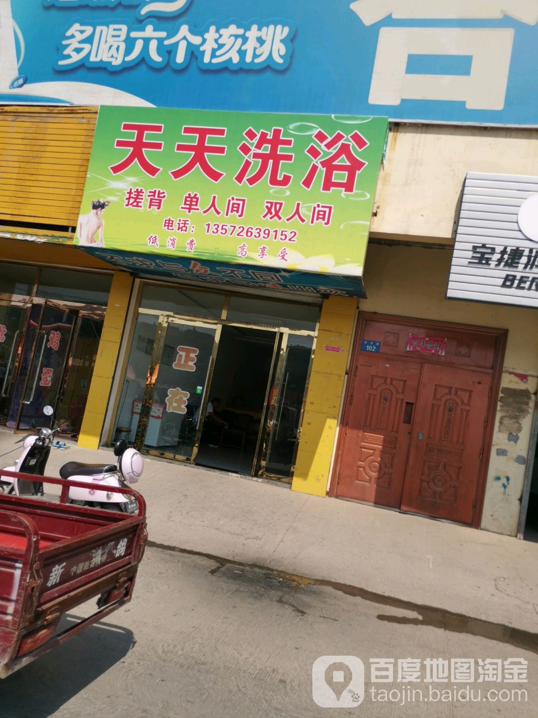 干天洗浴