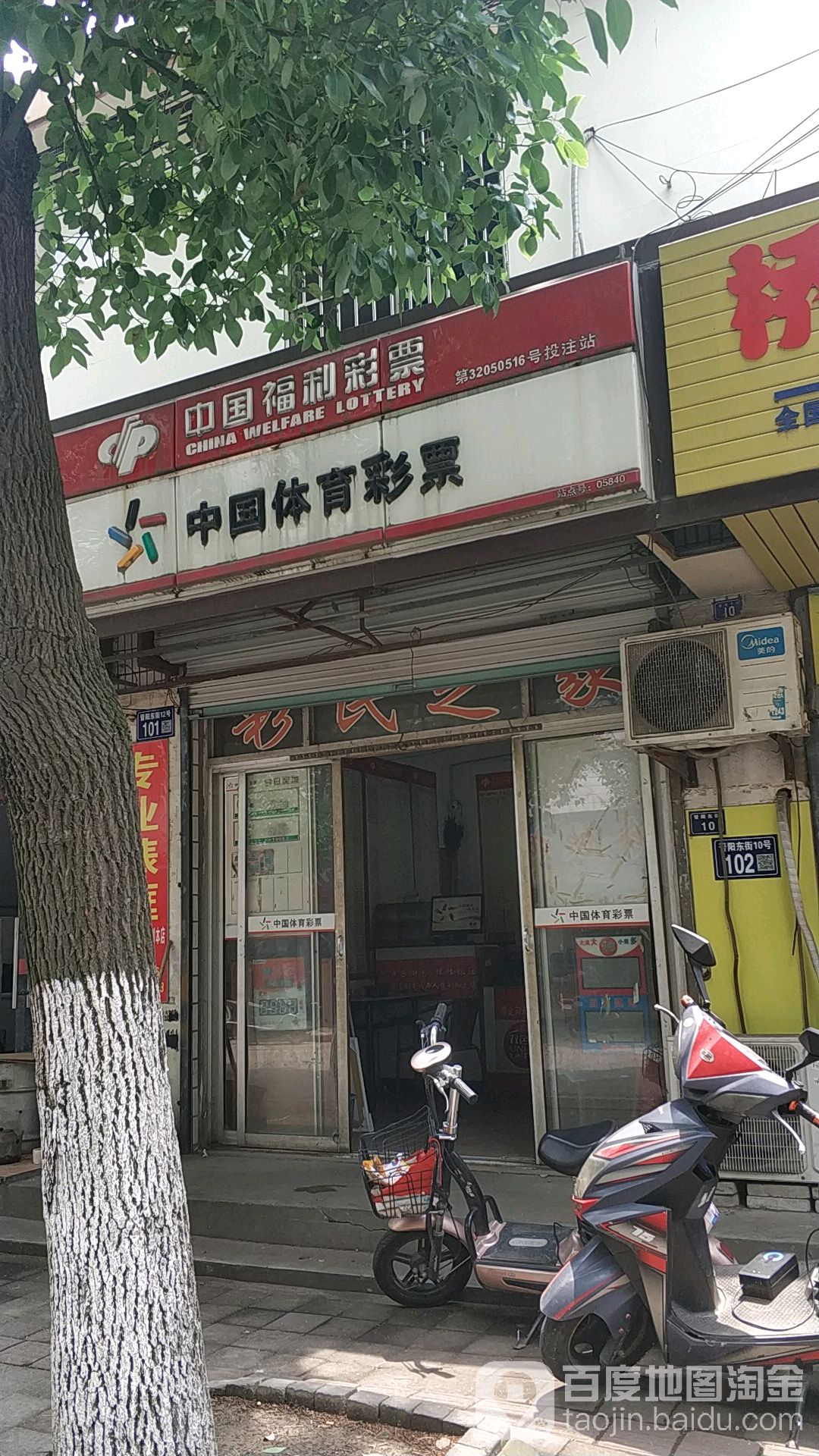 中国体育彩票(朝阳路店)