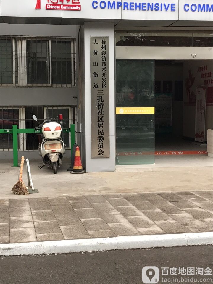 江苏省徐州市鼓楼区大黄山街道广德路蟠桃花园(北区)