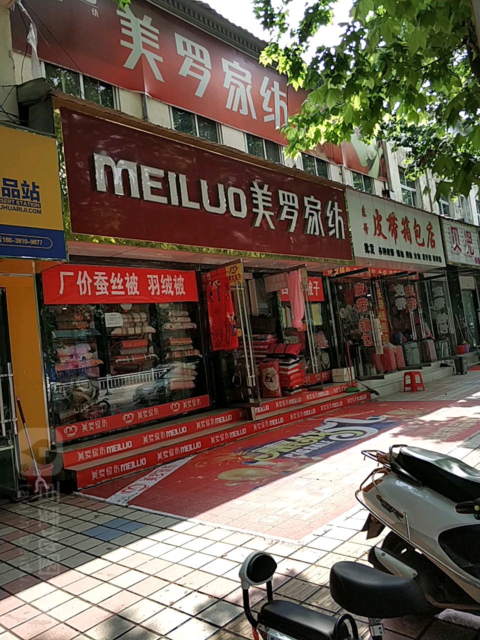 方城县美罗家纺(凤瑞路店)