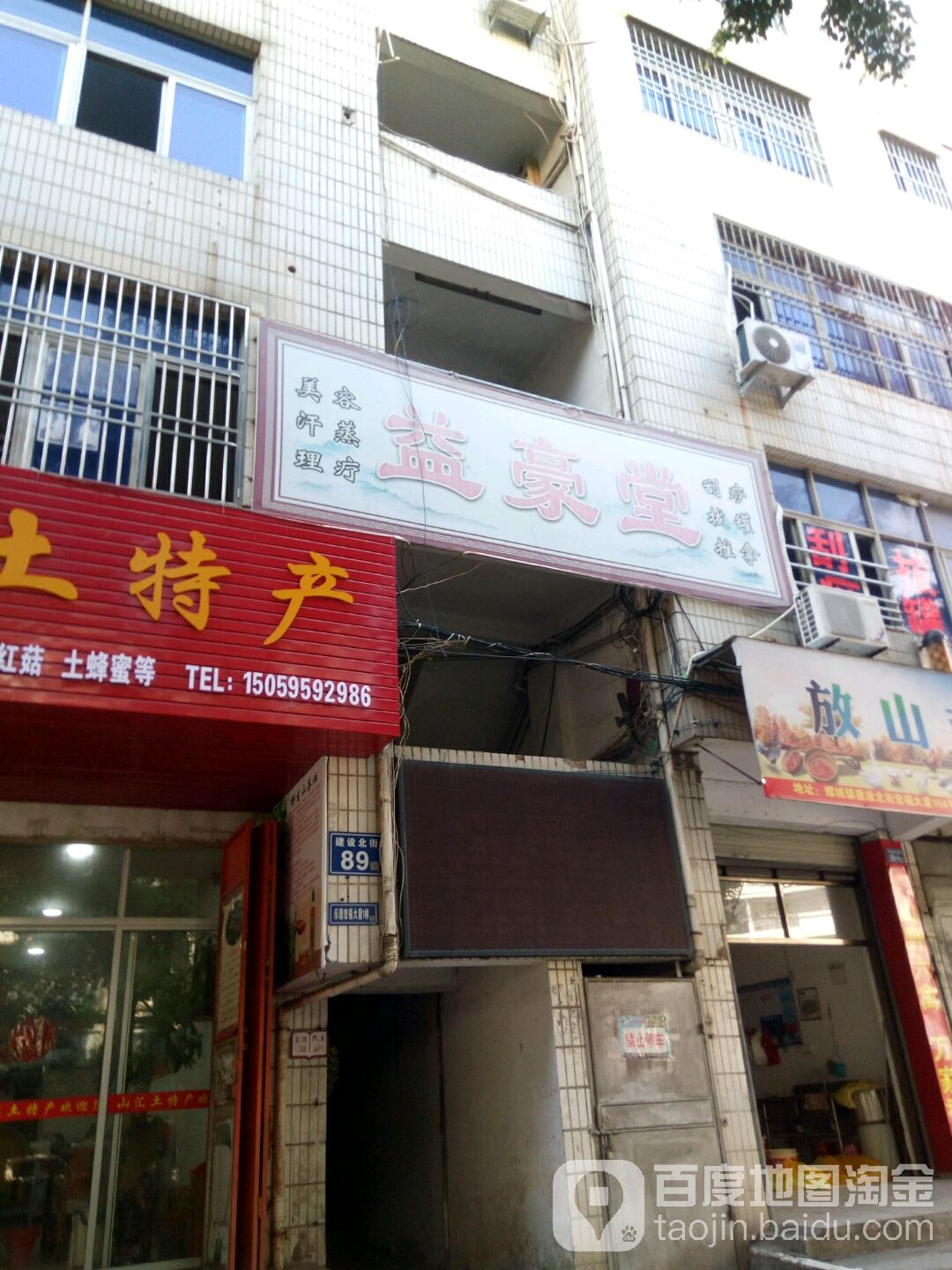益豪堂(广海·新景华庭店)