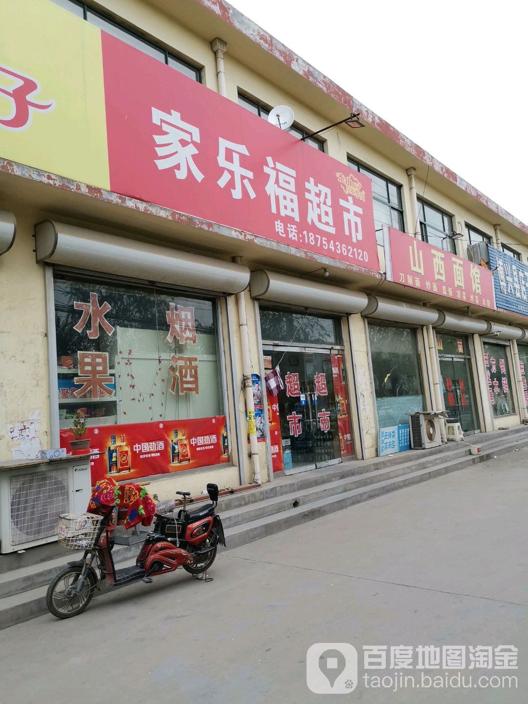 家乐福超市