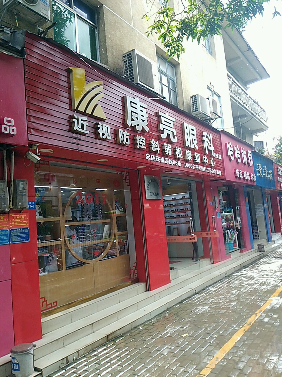 康亮眼镜(邕宁店)