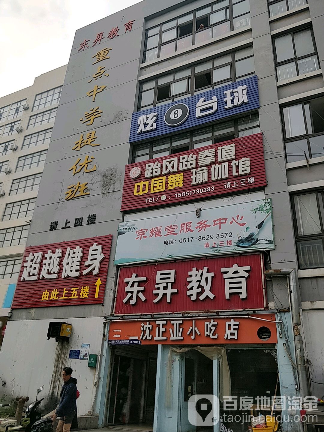 跆风跆拳道