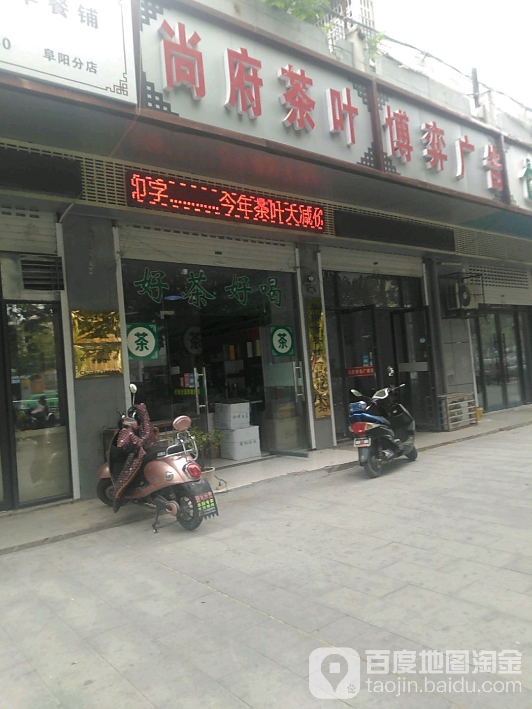 尚府茶城(厦门商业广场北区店)