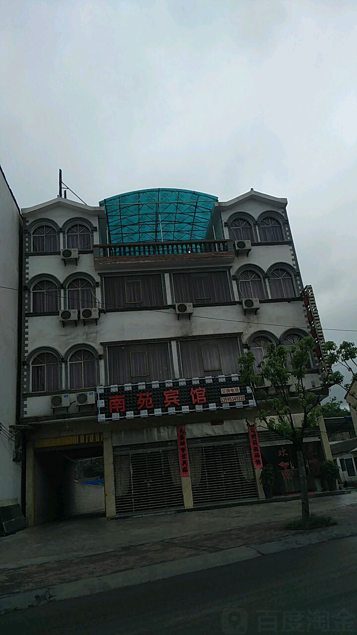 南园宾馆(黔中农副产品交易市场店)