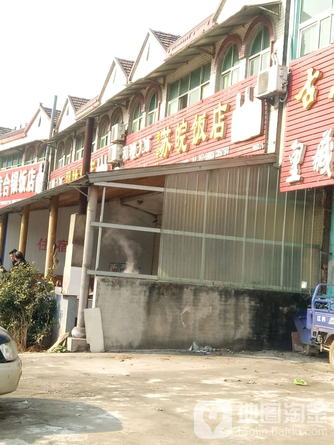 苏皖饭店(皇藏峪店)