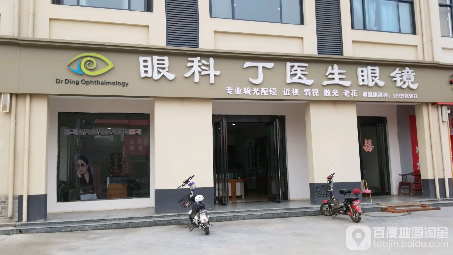 眼科丁一生眼镜