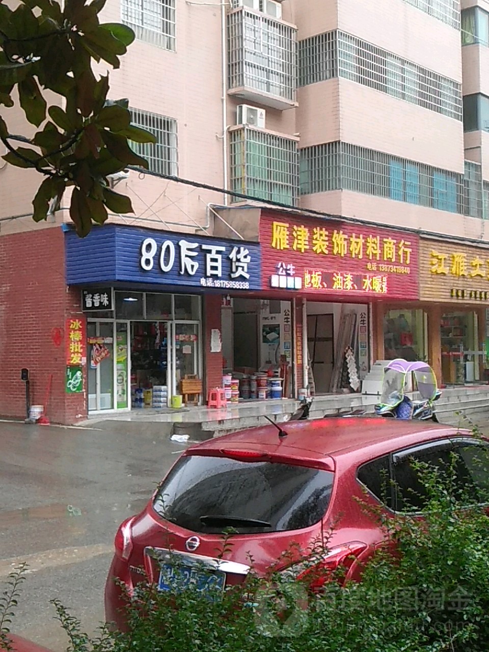 80后百货