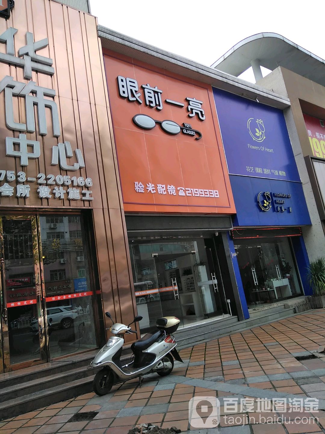 眼前一亮配眼镜店(彬芳大道中店)