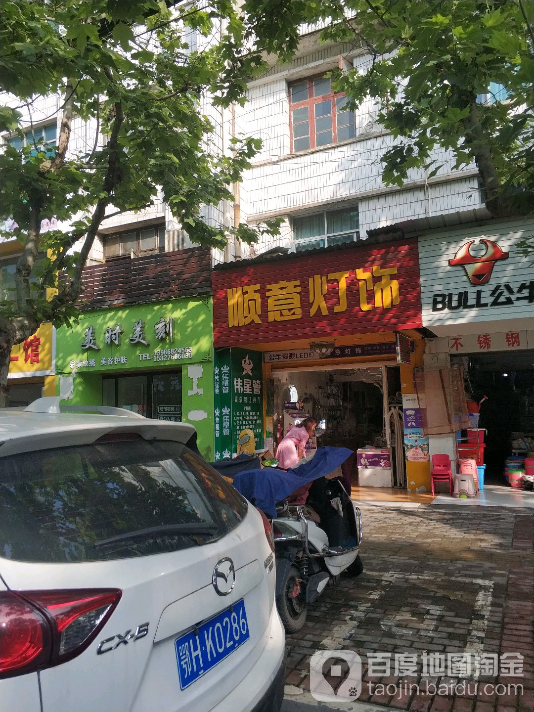 顺意灯饰