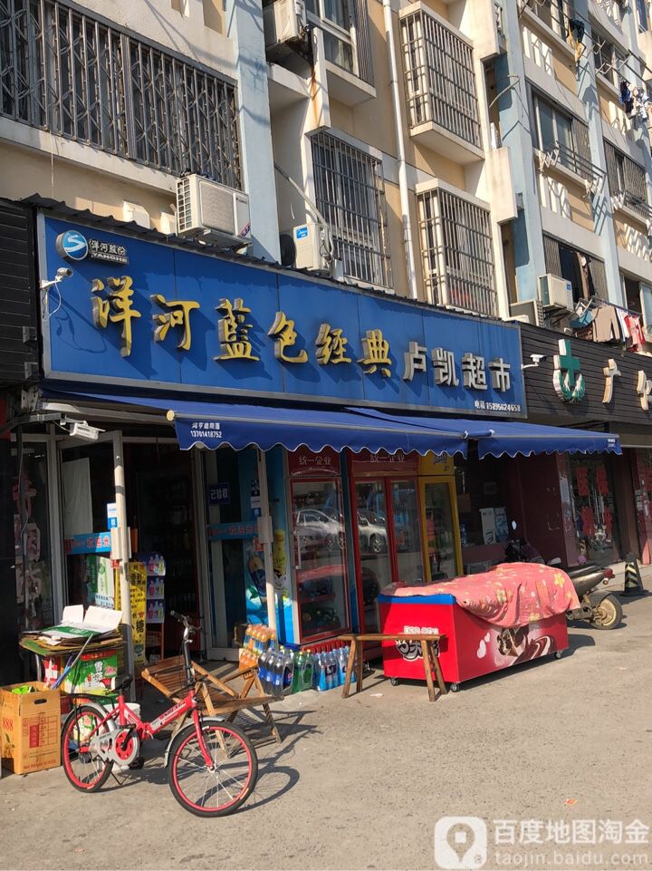 卢凯超市