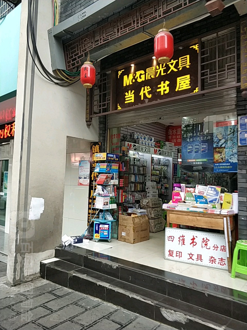 当代书屋