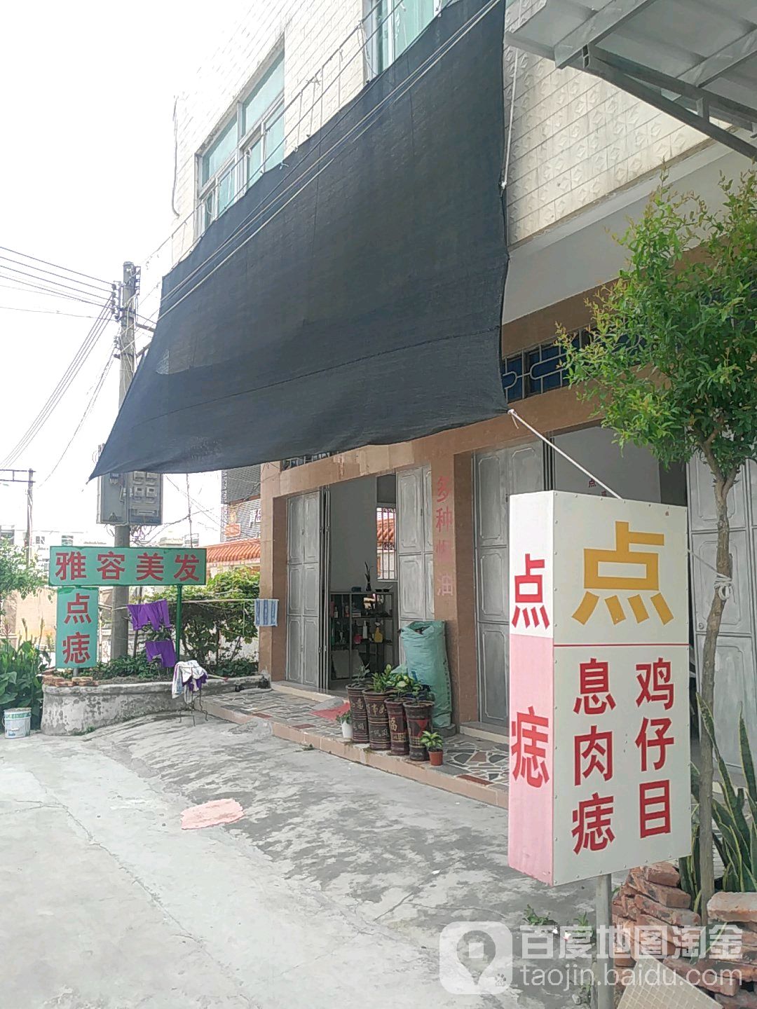 雅容理发