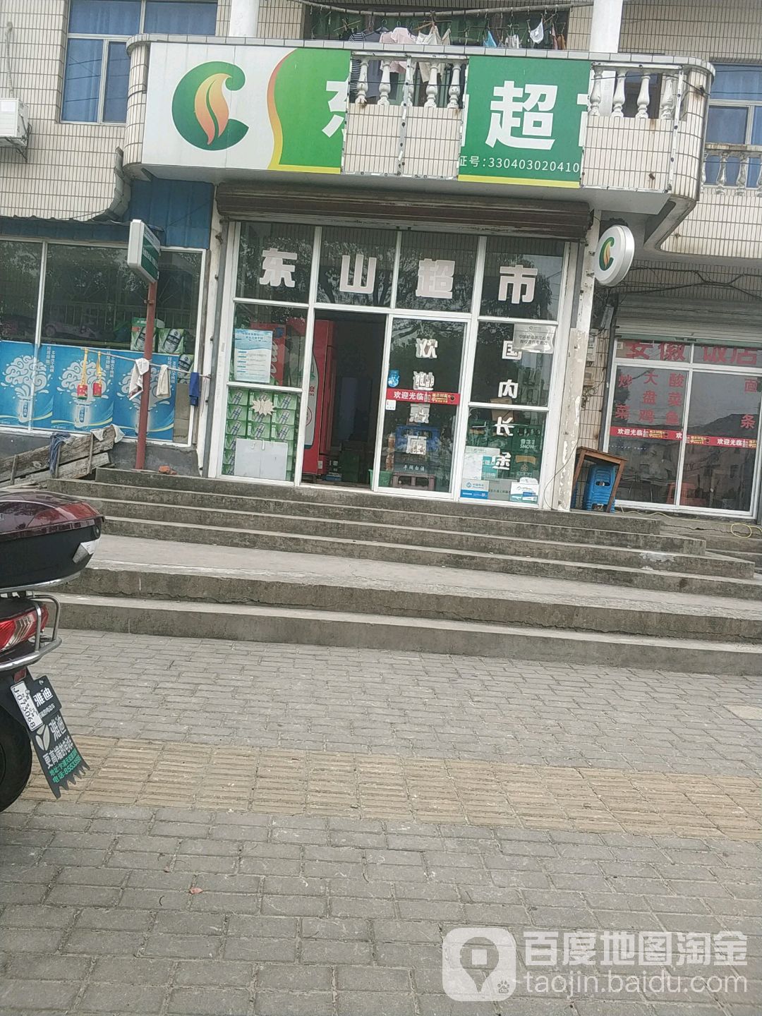 东山超市(雅山东路店)