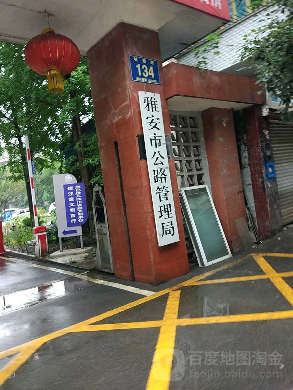 雅安市公路管理局