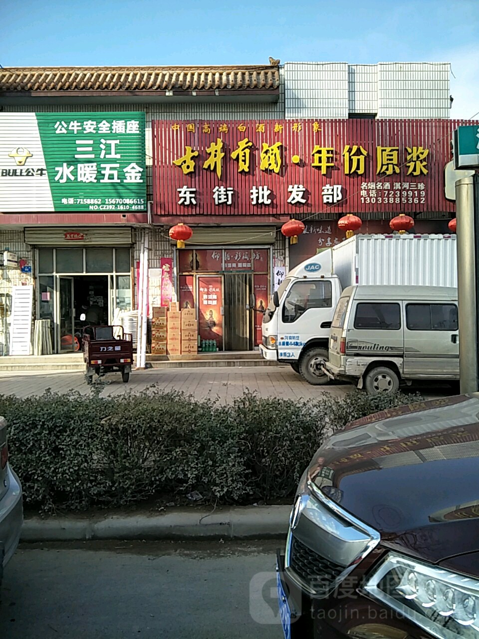 东家批发部(上街路店)