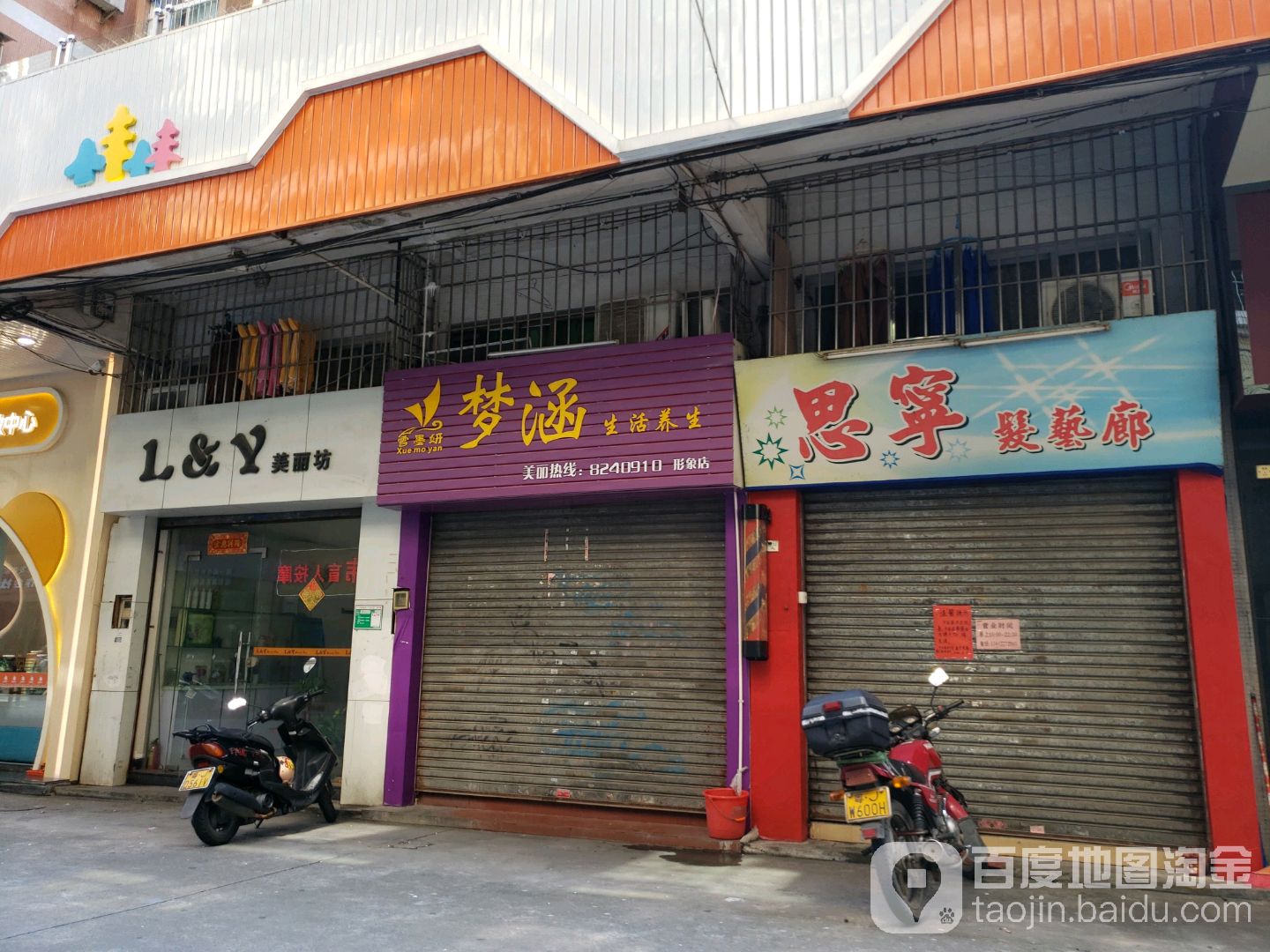 美丽坊(人民路店)