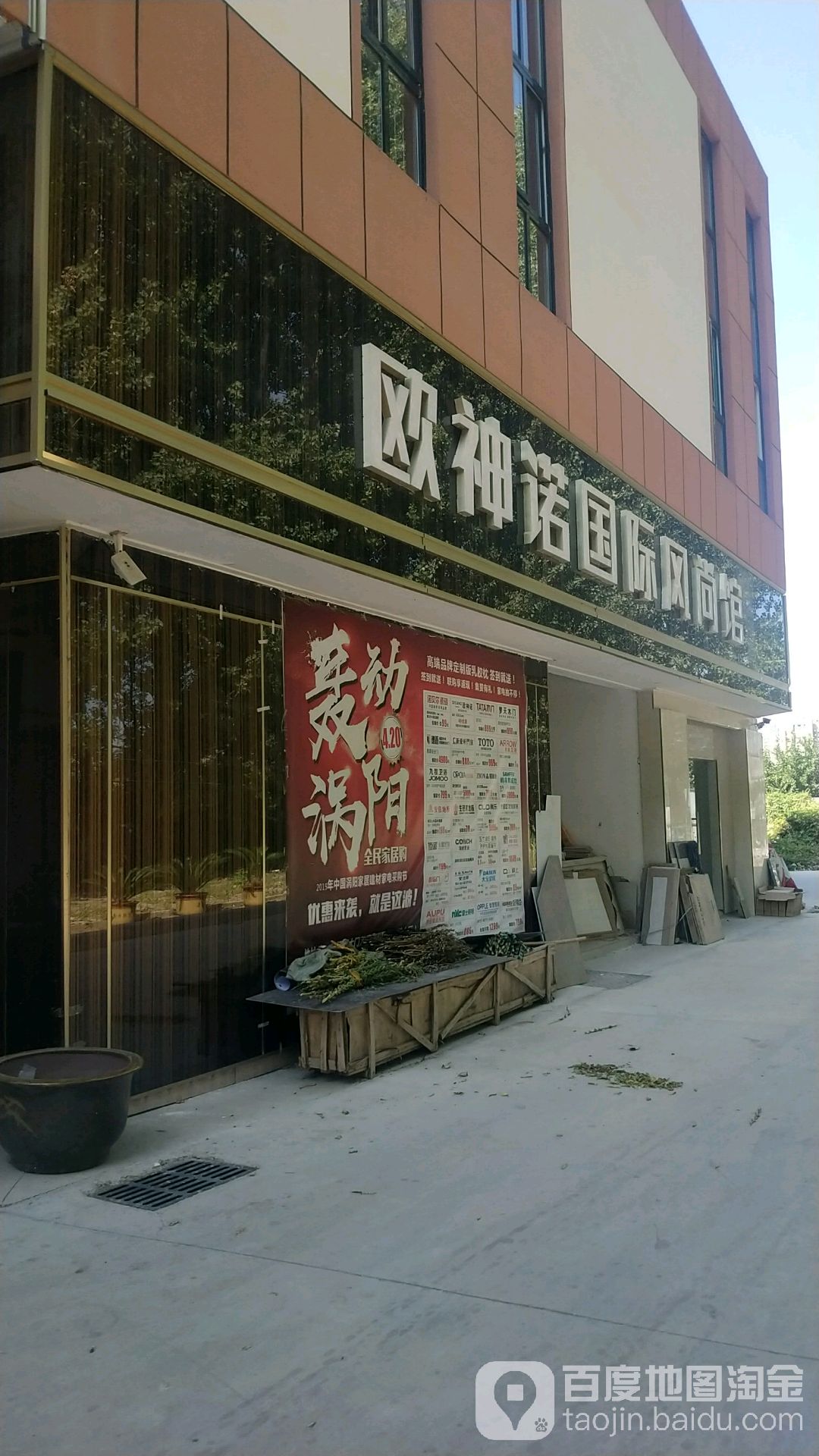 欧神诺国际丰尚馆(涡阳店)