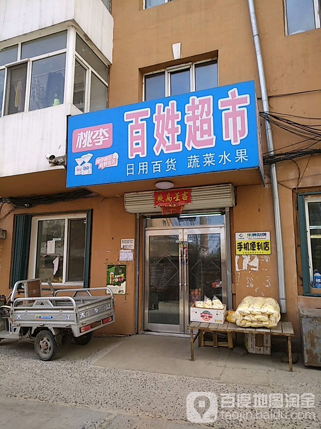 百信超市(迎宾路店)