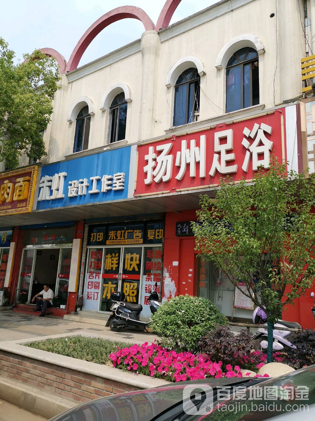 扬州足浴(人民南路店)