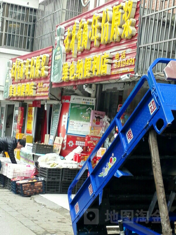 维也纳便利店(定远路店)
