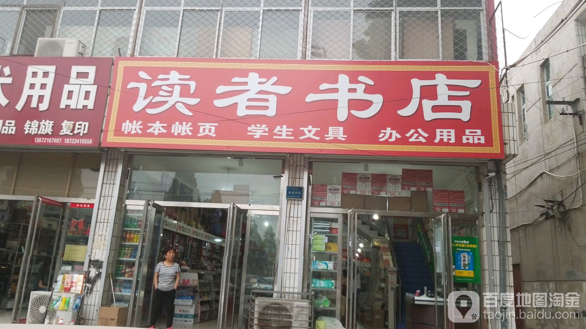 读者书店(府东路店)