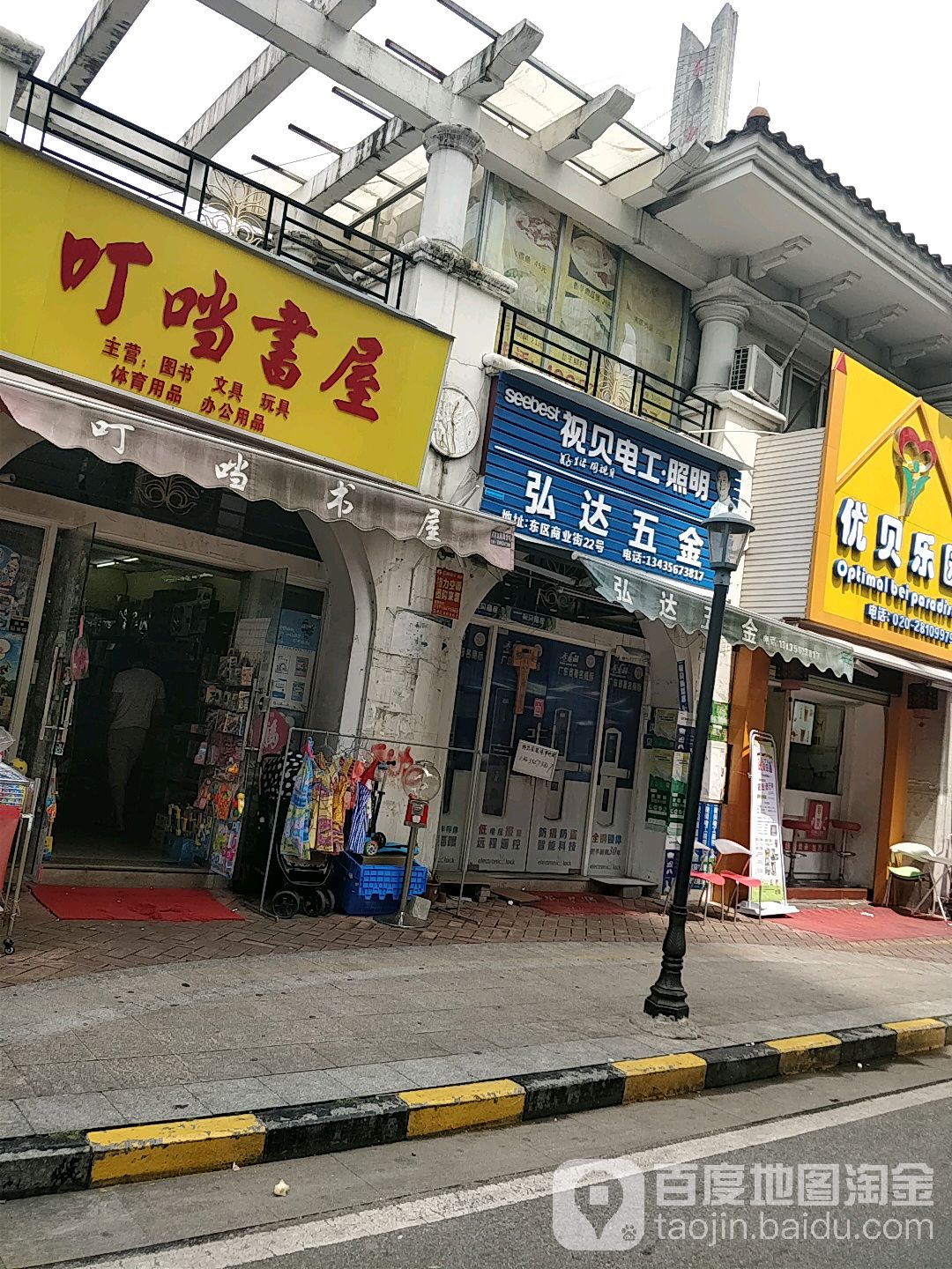 叮当书屋(比利华庄园南)