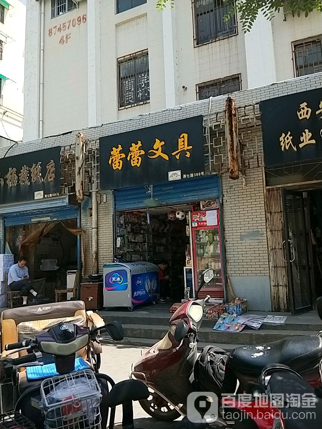 精美文具(西七路店)