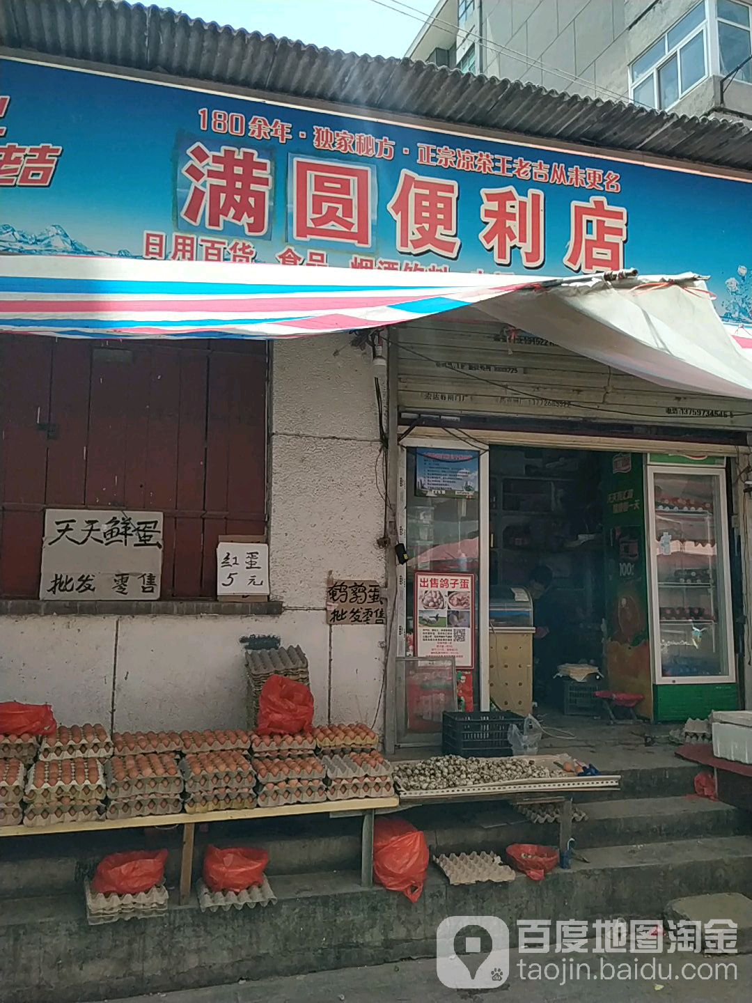 满园便利店